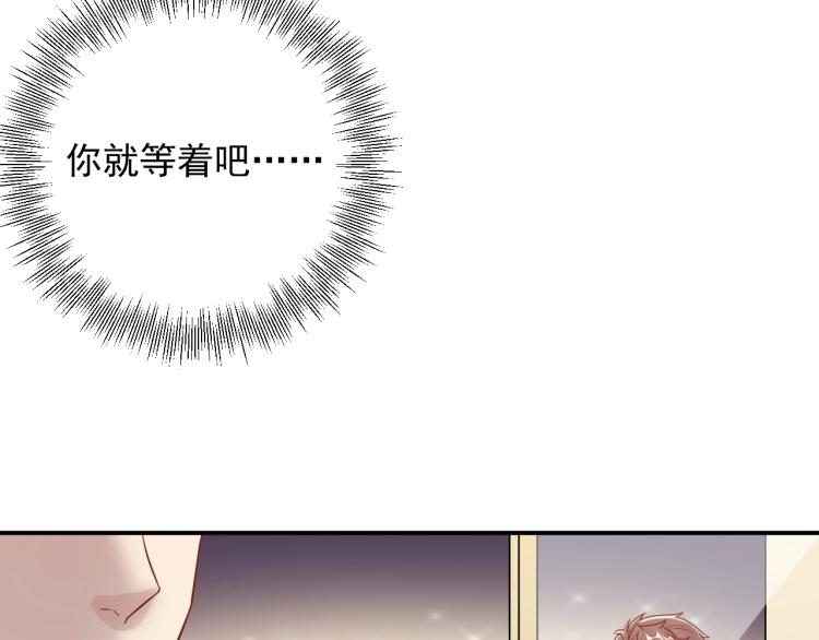 《他的夫人超大牌》第12话 命运的转折点！ 第30页