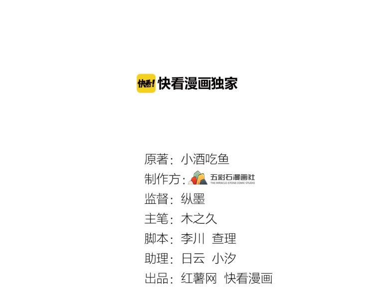 《他的夫人超大牌》第12话 命运的转折点！ 第3页