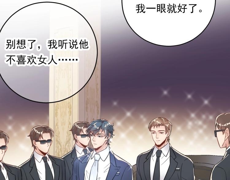 《他的夫人超大牌》第12话 命运的转折点！ 第6页