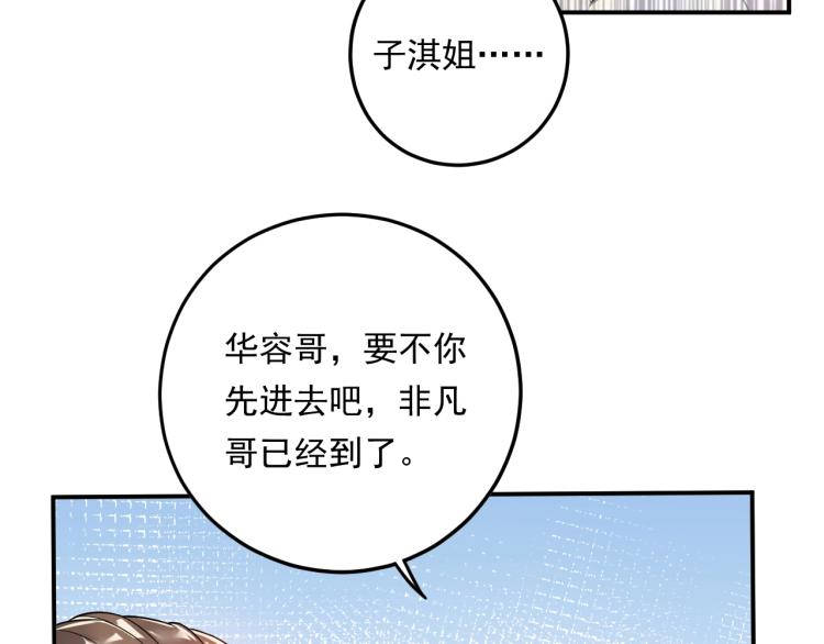 《他的夫人超大牌》第11话 一定要得到她！ 第12页