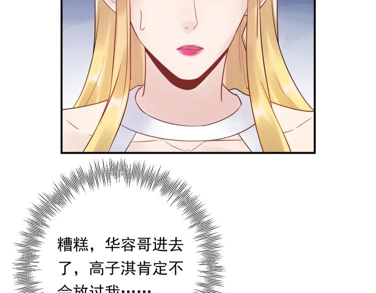 《他的夫人超大牌》第11话 一定要得到她！ 第18页
