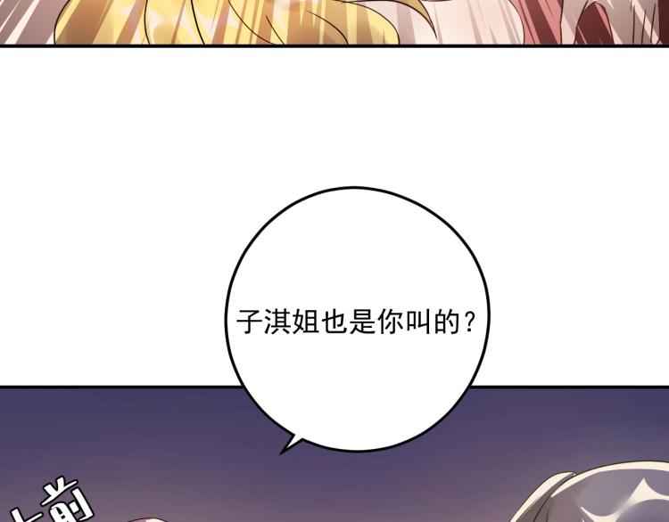 《他的夫人超大牌》第11话 一定要得到她！ 第26页