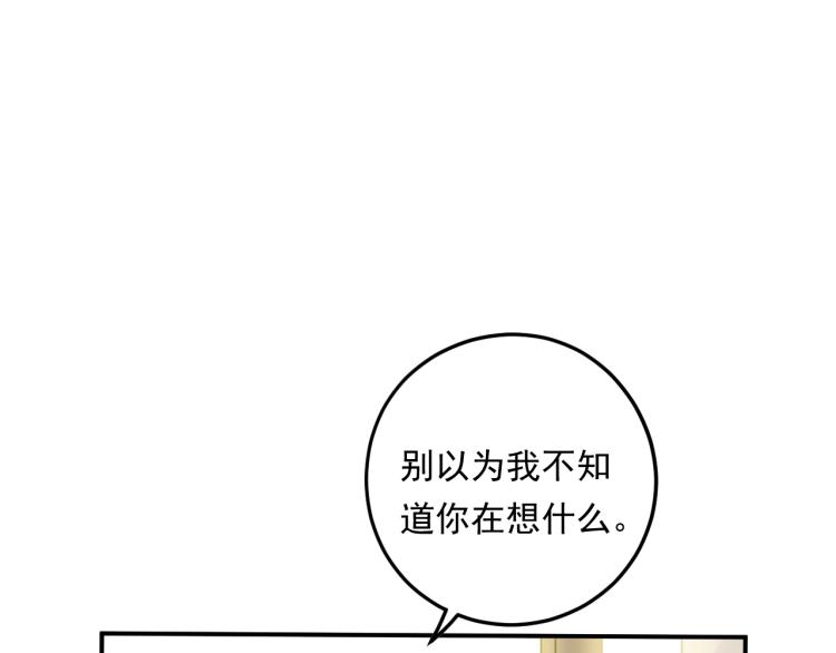 《他的夫人超大牌》第11话 一定要得到她！ 第29页