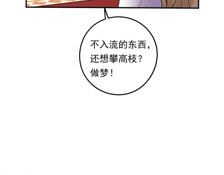 《他的夫人超大牌》第11话 一定要得到她！ 第31页