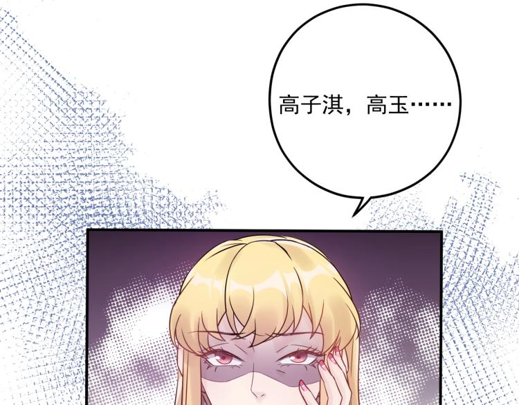 《他的夫人超大牌》第11话 一定要得到她！ 第32页
