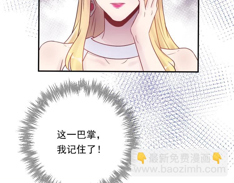 《他的夫人超大牌》第11话 一定要得到她！ 第33页