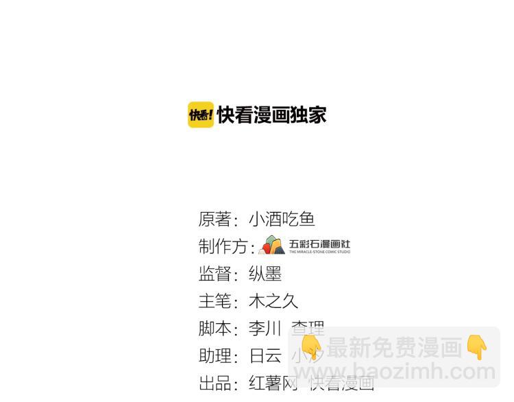 《他的夫人超大牌》第11话 一定要得到她！ 第3页