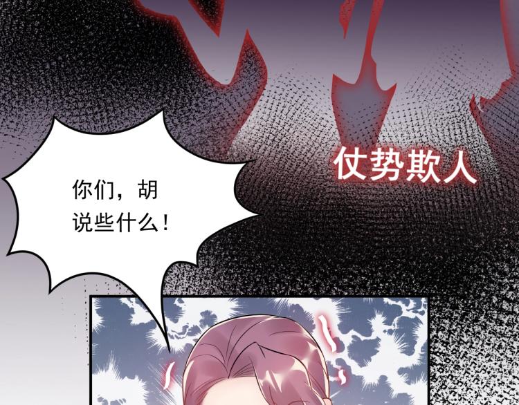 《他的夫人超大牌》第11话 一定要得到她！ 第6页