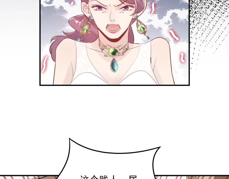 《他的夫人超大牌》第11话 一定要得到她！ 第7页