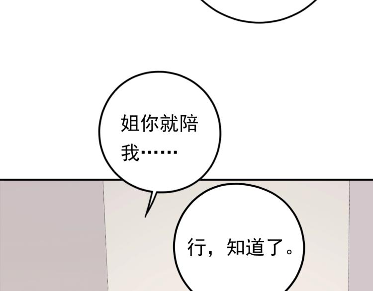 《他的夫人超大牌》第9话 自作孽，不可活！ 第10页