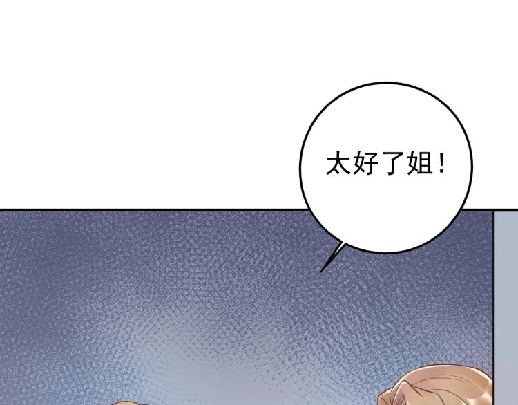 《他的夫人超大牌》第9话 自作孽，不可活！ 第13页
