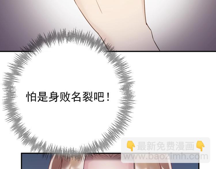 《他的夫人超大牌》第9话 自作孽，不可活！ 第17页