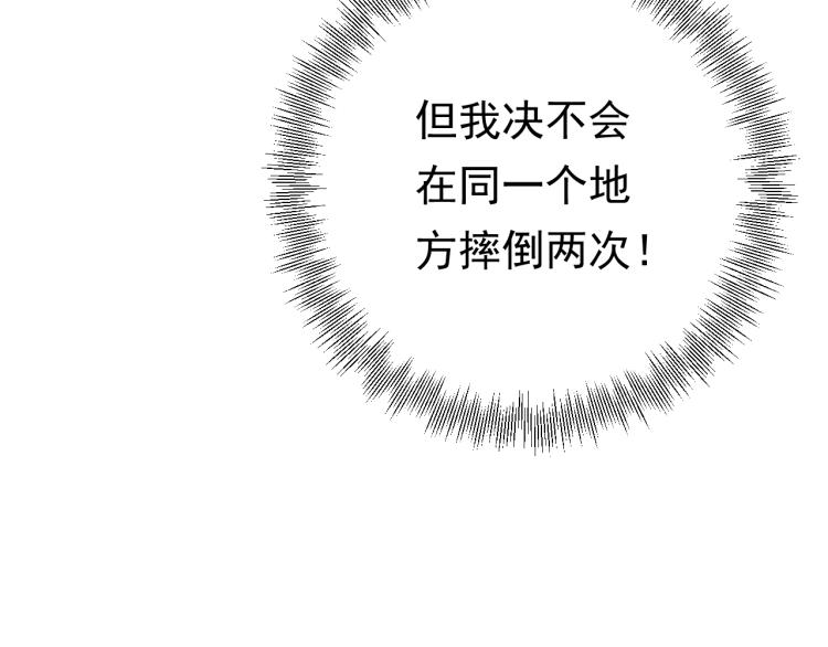 《他的夫人超大牌》第9话 自作孽，不可活！ 第19页