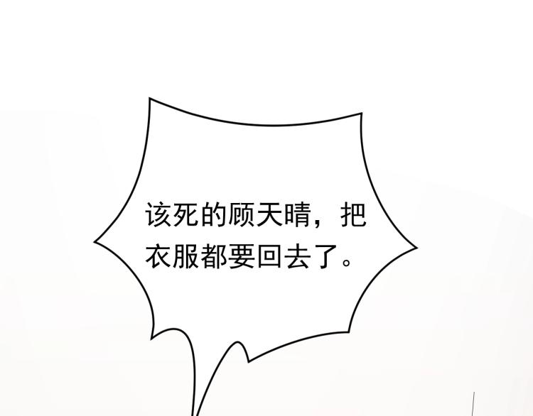 《他的夫人超大牌》第9话 自作孽，不可活！ 第21页