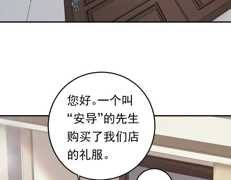 《他的夫人超大牌》第9话 自作孽，不可活！ 第31页