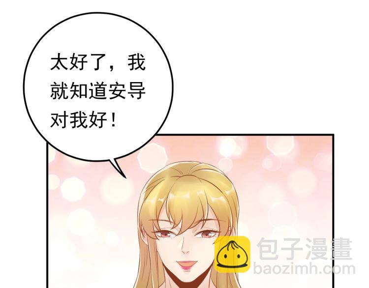 《他的夫人超大牌》第9话 自作孽，不可活！ 第35页