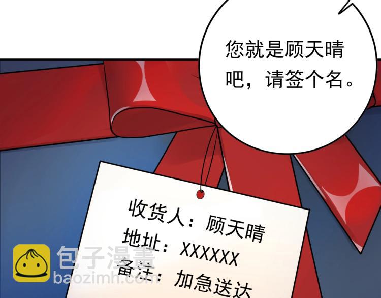 《他的夫人超大牌》第9话 自作孽，不可活！ 第38页