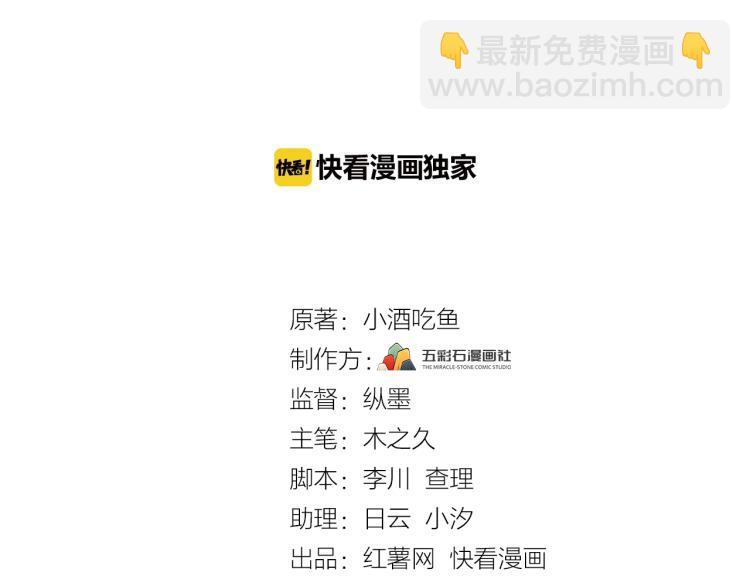 《他的夫人超大牌》第9话 自作孽，不可活！ 第3页