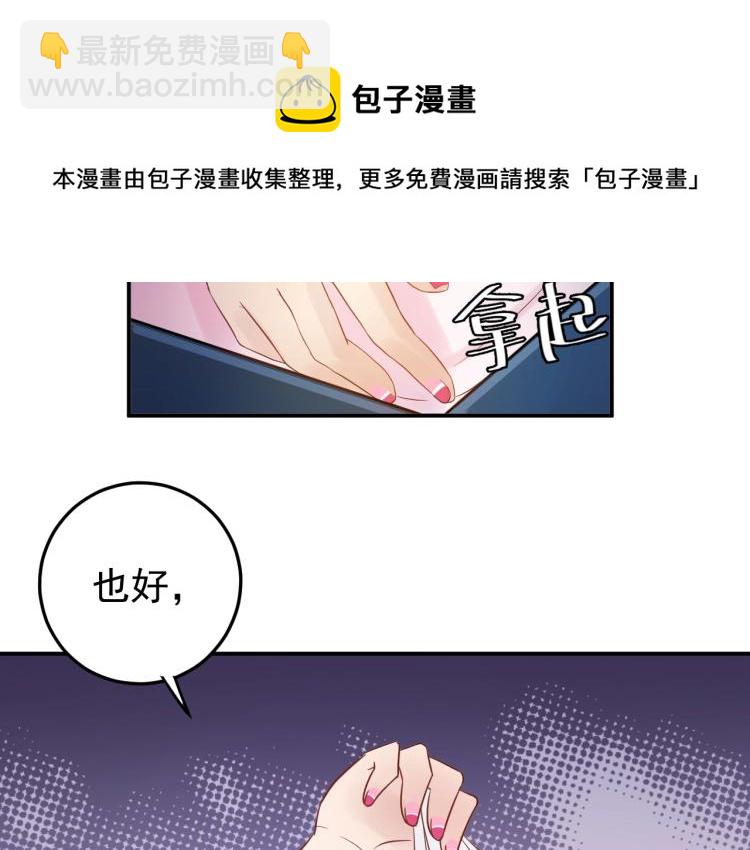 《他的夫人超大牌》第9话 自作孽，不可活！ 第47页