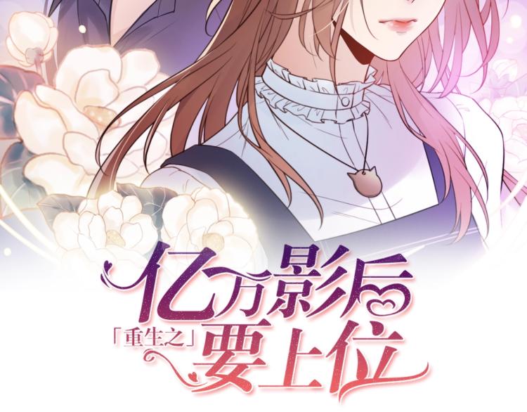 《他的夫人超大牌》第10话 贱人自有天收！ 第2页