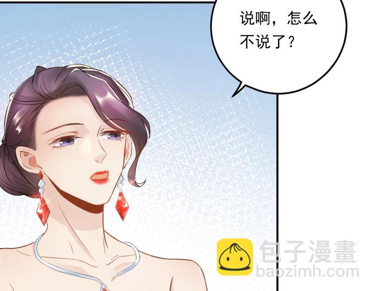 《他的夫人超大牌》第10话 贱人自有天收！ 第44页