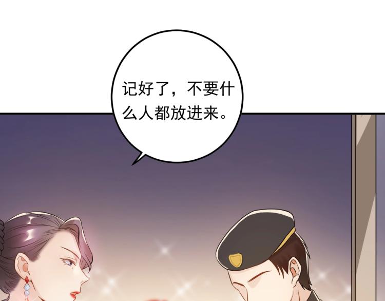《他的夫人超大牌》第10话 贱人自有天收！ 第46页