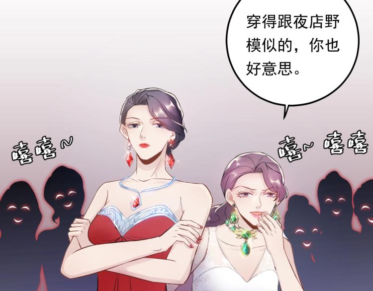 《他的夫人超大牌》第10话 贱人自有天收！ 第50页