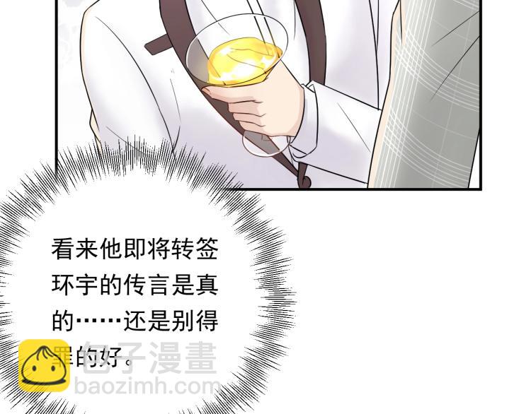 《他的夫人超大牌》第15话 总裁大人神助攻 第10页