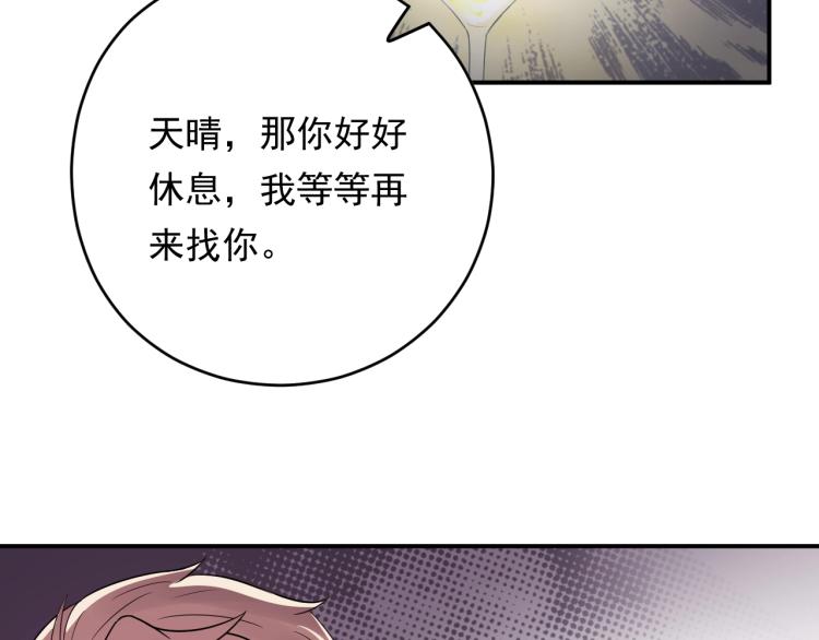 《他的夫人超大牌》第15话 总裁大人神助攻 第16页
