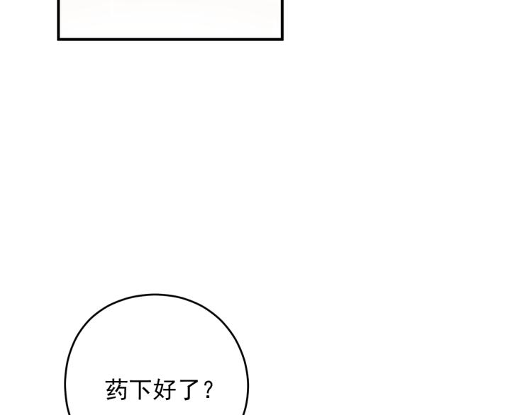 《他的夫人超大牌》第15话 总裁大人神助攻 第18页