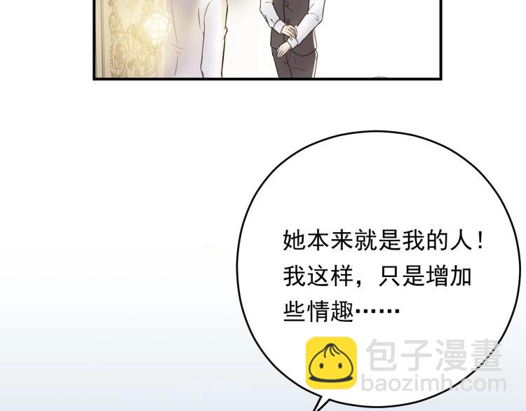 《他的夫人超大牌》第15话 总裁大人神助攻 第20页