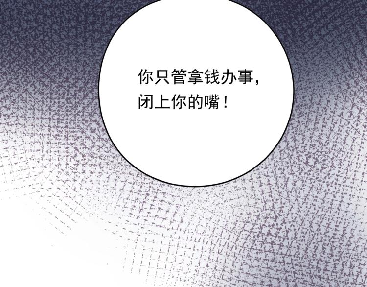《他的夫人超大牌》第15话 总裁大人神助攻 第23页