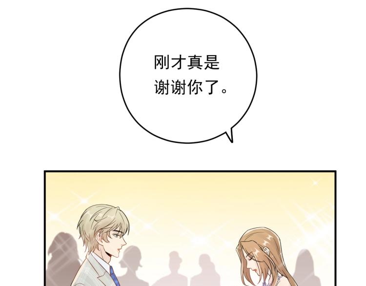 《他的夫人超大牌》第15话 总裁大人神助攻 第25页