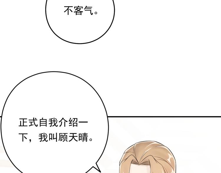 《他的夫人超大牌》第15话 总裁大人神助攻 第27页