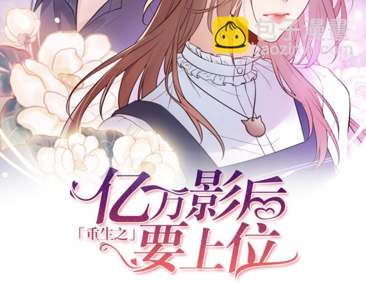 《他的夫人超大牌》第15话 总裁大人神助攻 第2页