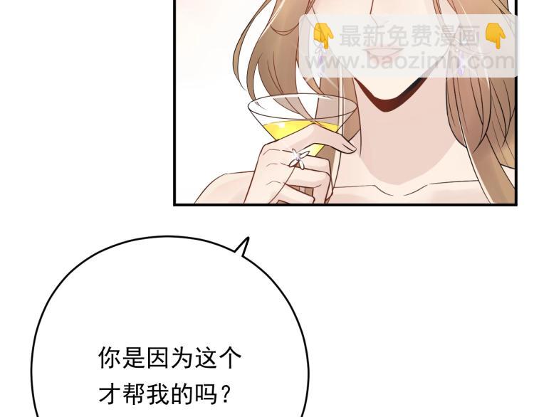 《他的夫人超大牌》第15话 总裁大人神助攻 第31页