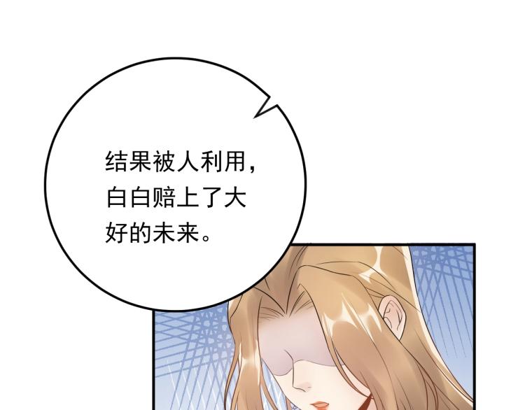 《他的夫人超大牌》第15话 总裁大人神助攻 第35页