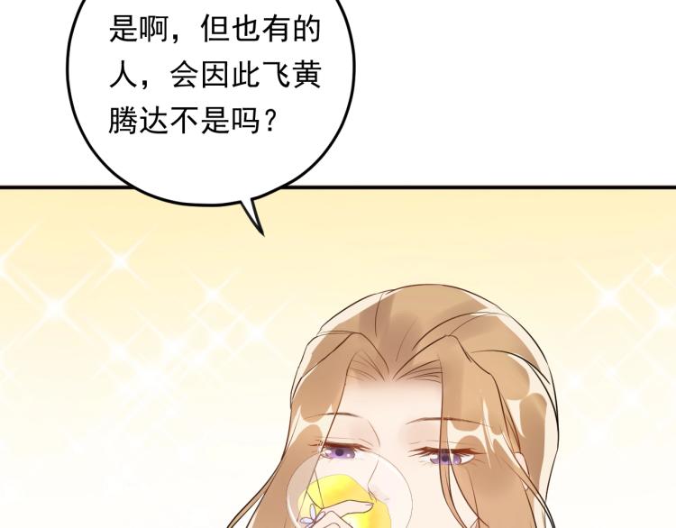 《他的夫人超大牌》第15话 总裁大人神助攻 第38页