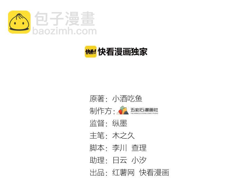 《他的夫人超大牌》第15话 总裁大人神助攻 第3页