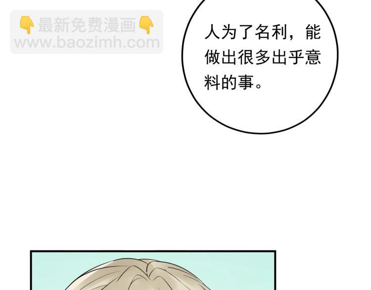 《他的夫人超大牌》第15话 总裁大人神助攻 第40页
