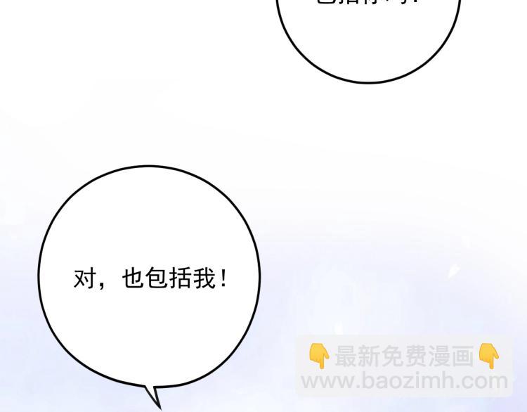 《他的夫人超大牌》第15话 总裁大人神助攻 第42页