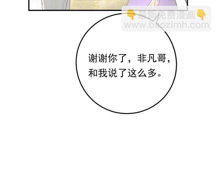 《他的夫人超大牌》第15话 总裁大人神助攻 第47页