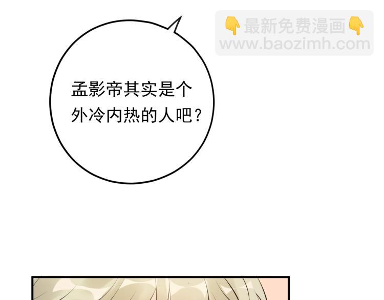 《他的夫人超大牌》第15话 总裁大人神助攻 第49页