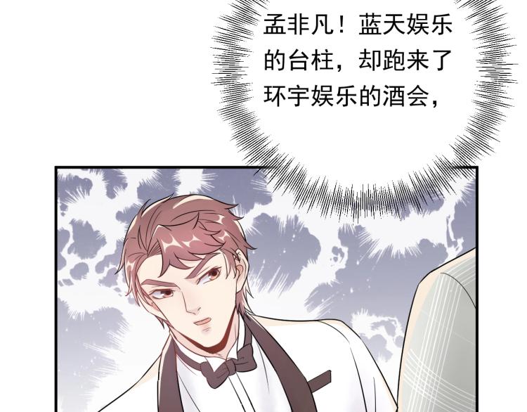《他的夫人超大牌》第15话 总裁大人神助攻 第9页