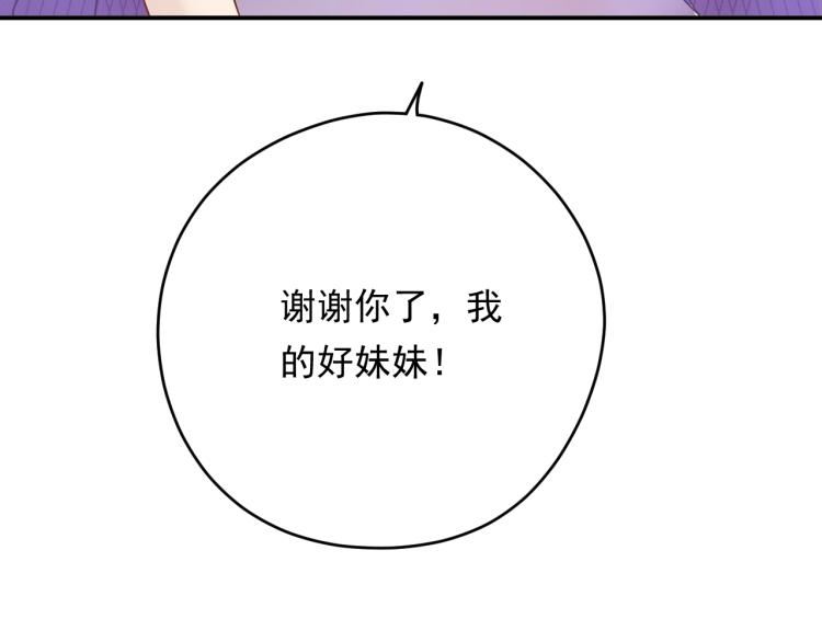 《他的夫人超大牌》第13话 危险的赴约 第11页