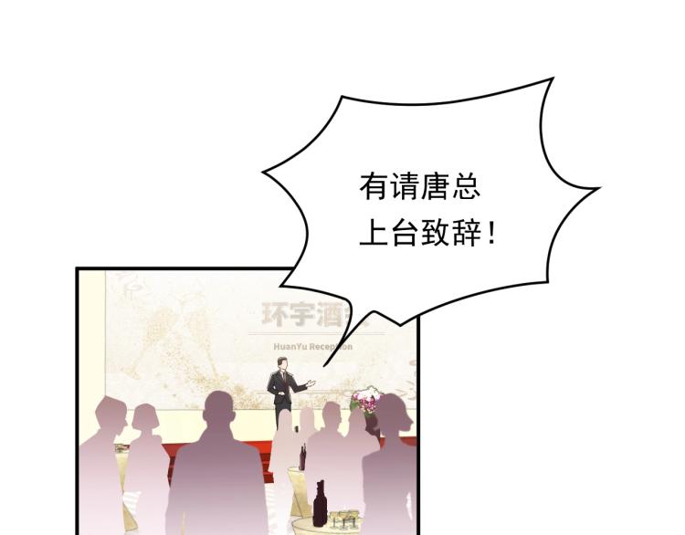 《他的夫人超大牌》第13话 危险的赴约 第12页