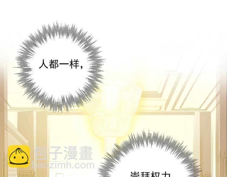 《他的夫人超大牌》第13话 危险的赴约 第18页