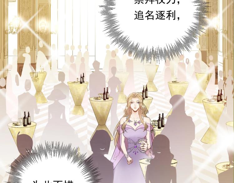 《他的夫人超大牌》第13话 危险的赴约 第19页