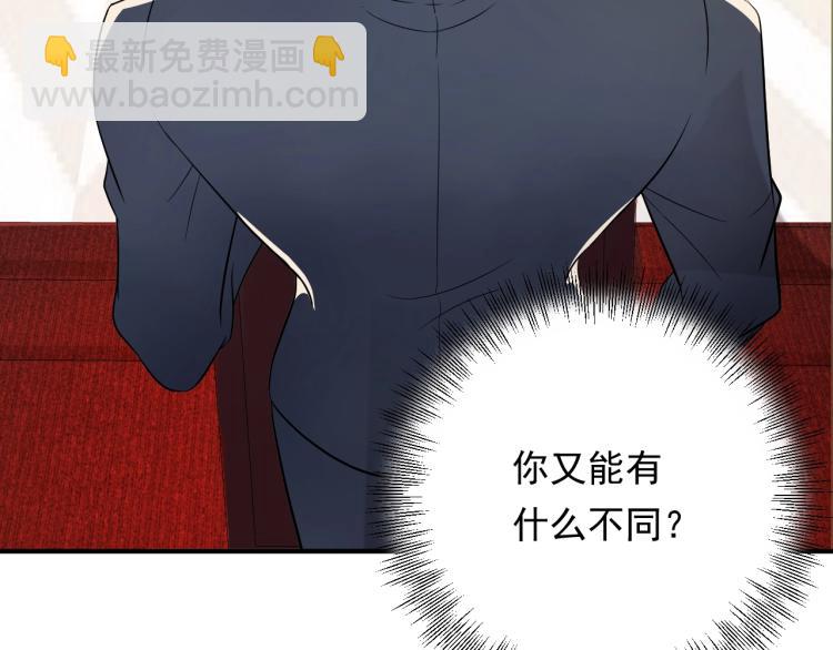 《他的夫人超大牌》第13话 危险的赴约 第21页