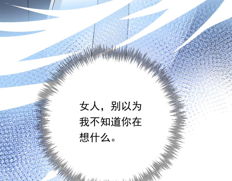 《他的夫人超大牌》第13话 危险的赴约 第26页